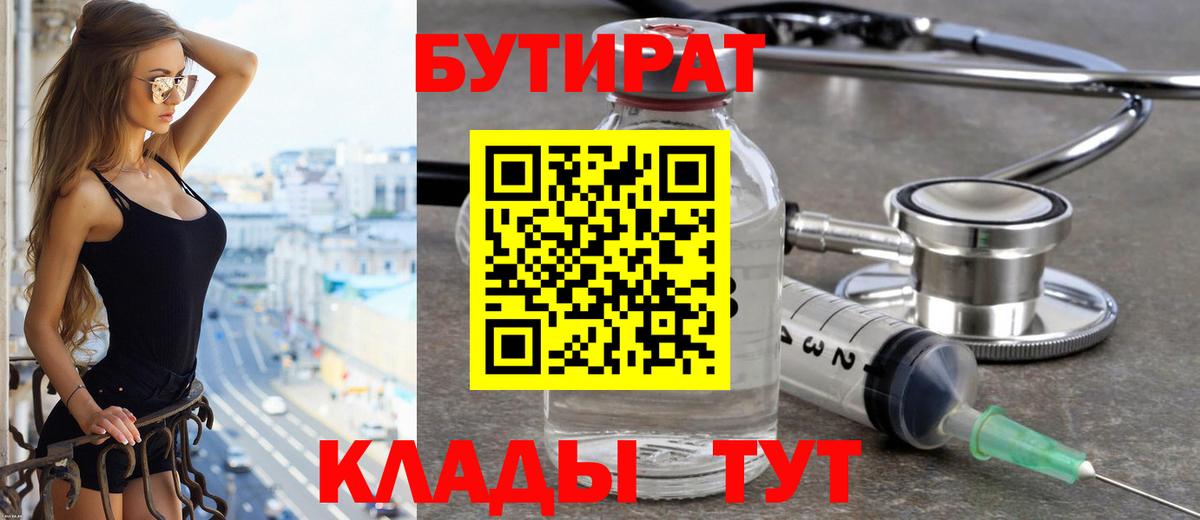 Бутират оксана  Вход с VPN  Чайковский 
