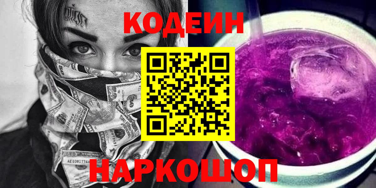 Кодеиновый сироп Lean напиток Lean (лин)  Вход с VPN  Codein напиток Lean (лин)  Чайковский 