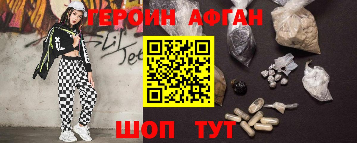 Героин хмурый  Вход с VPN  Чайковский 