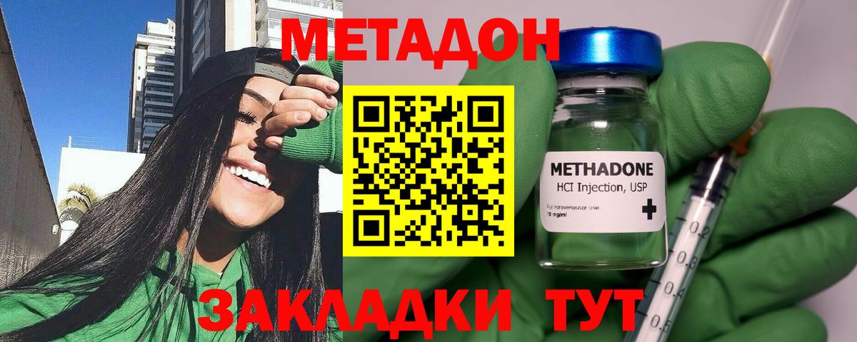 МЕТАДОН VHQ  МЕТАДОН methadone  Вход с VPN  Чайковский 
