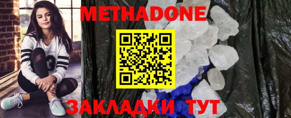 МЕТАДОН кристалл Чайковский
