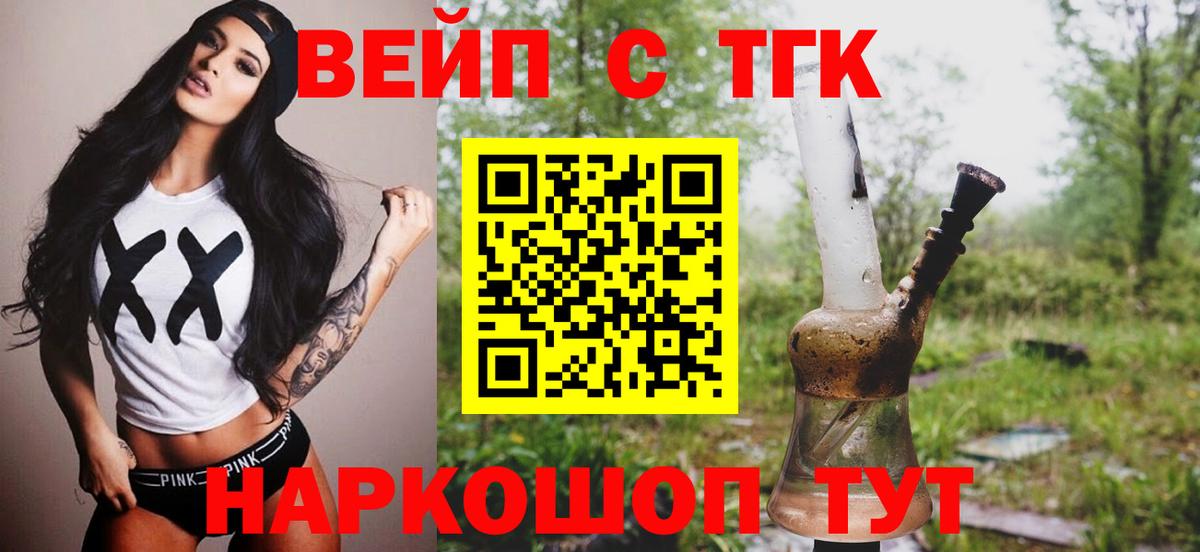 Чайковский  ТГК гашишное масло  Вход с VPN  ТГК вейп с тгк 